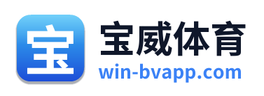宝威体育